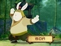 Jwèt Kung Fu Rabbit 3D