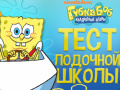 Jwèt Spongebob: Boating School Trivia