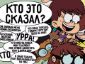 Jwèt Loud House: Sho Said it quiz