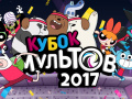 Jwèt Gumball Toon Cup 2017