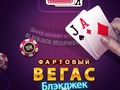 Jwèt Lucky Vegas Blackjack