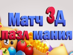 Jwèt Match 3D Puzzle Mania