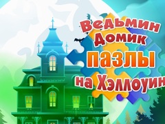 Jwèt Witch's House Halloween Puzzles