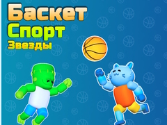 Jwèt Basket Sport Stars
