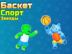 Jwèt Basket Sport Stars