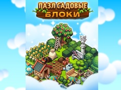 Jwèt Garden Block Puzzle