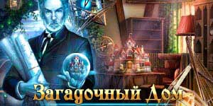 Misterye House