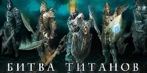 Clash nan titan yo