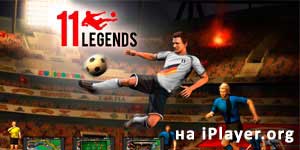 11 lejand 