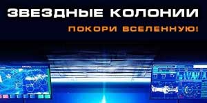Star Koloni 